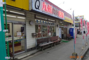 ㈲九州食肉産業