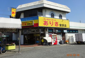 ㈱有佐スーパー宮原店（本部）