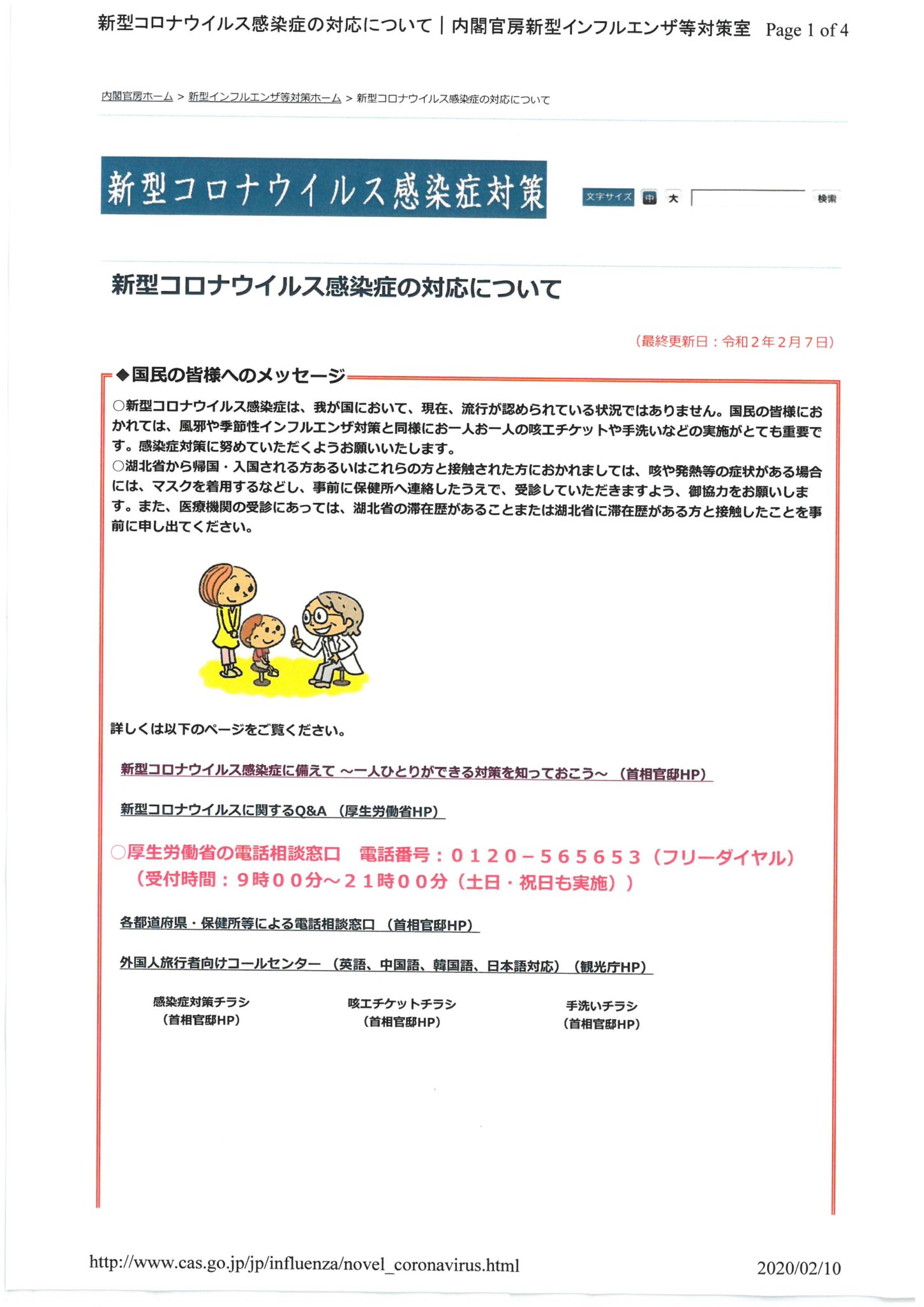 新型コロナウイルス感染症対策 お知らせ 熊本県食肉生活衛生同業組合