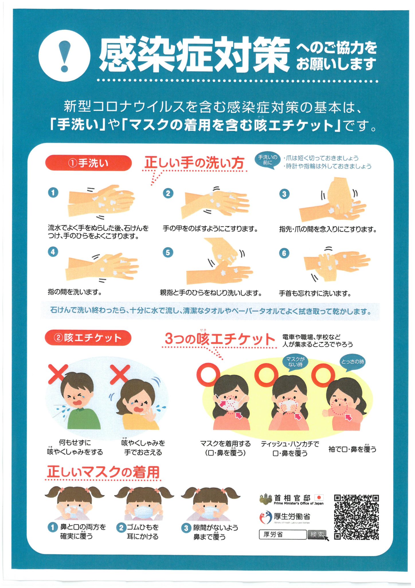 新型コロナウイルス感染症対策 | お知らせ | 熊本県食肉生活 ...